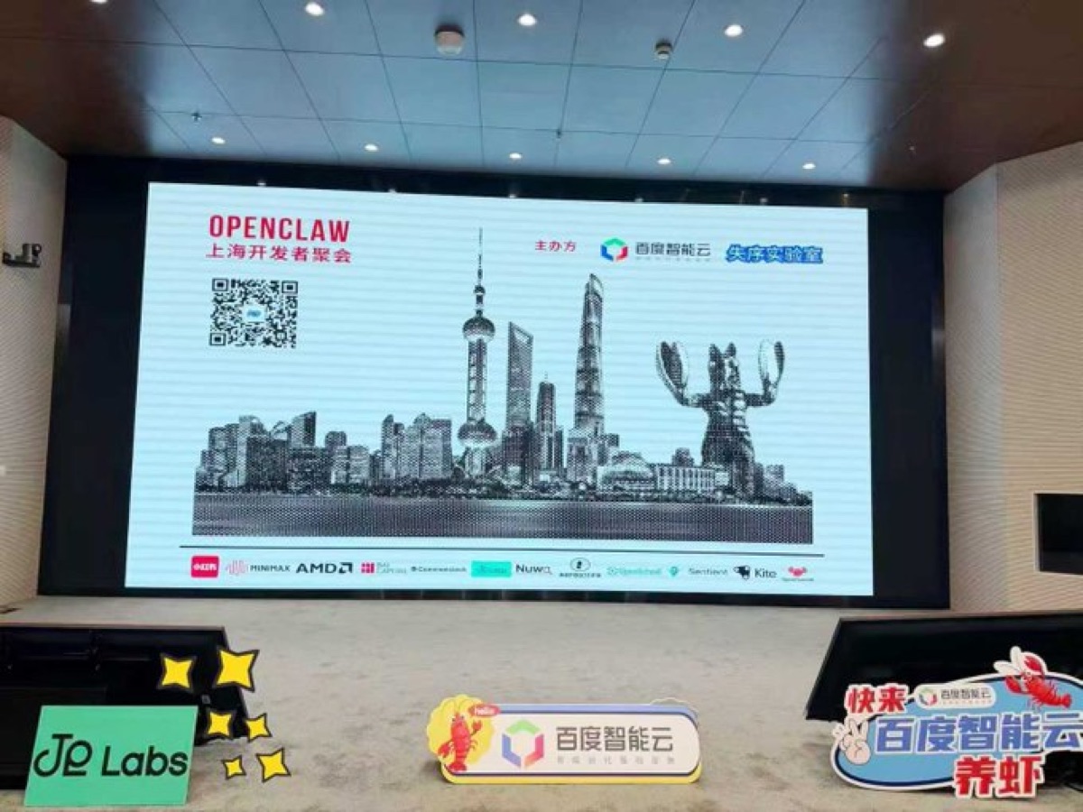 OpenClaw 上海开发者聚会现场