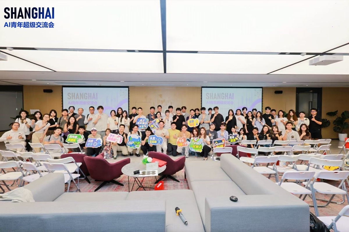 上海 AI 青年超级交流会合影