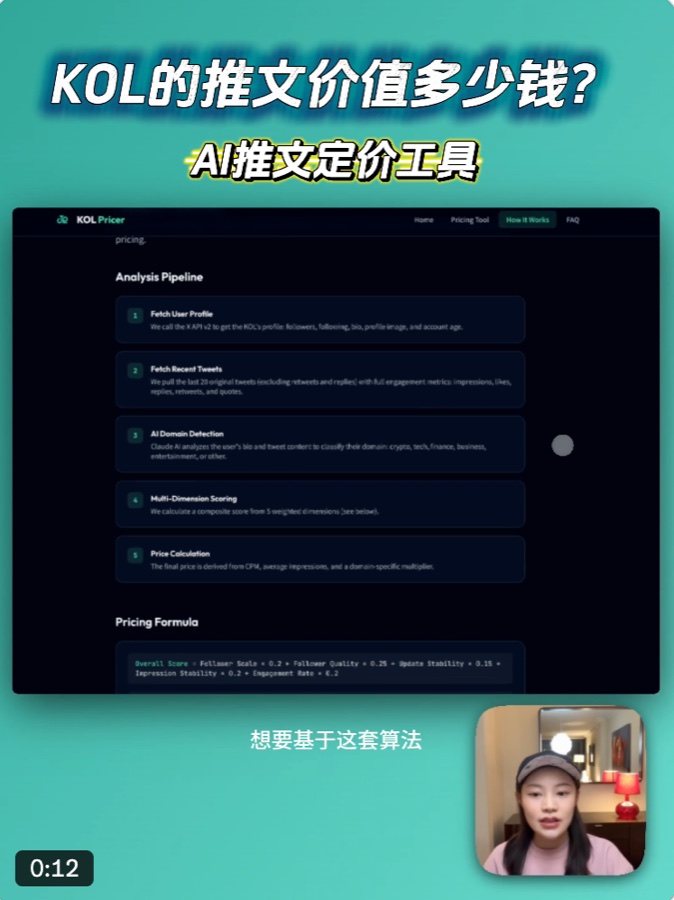 达人推文定价工具产品界面