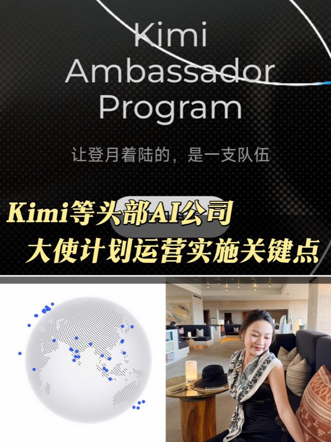 头部 AI 公司大使计划运营实施关键点